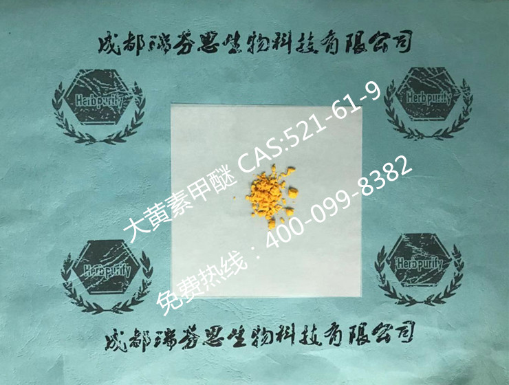 大黃素甲醚|CAS:521-61-9|瑞芬思標準品，現貨供應。