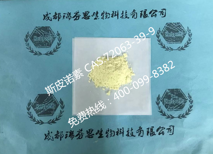 斯皮諾素|CAS:72063-39-9|成都瑞芬思生物科技有限公司