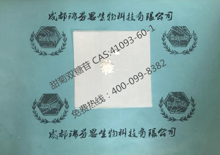 甜菊雙糖苷|CAS:41093-60-1|成都瑞芬思生物科技有限公司