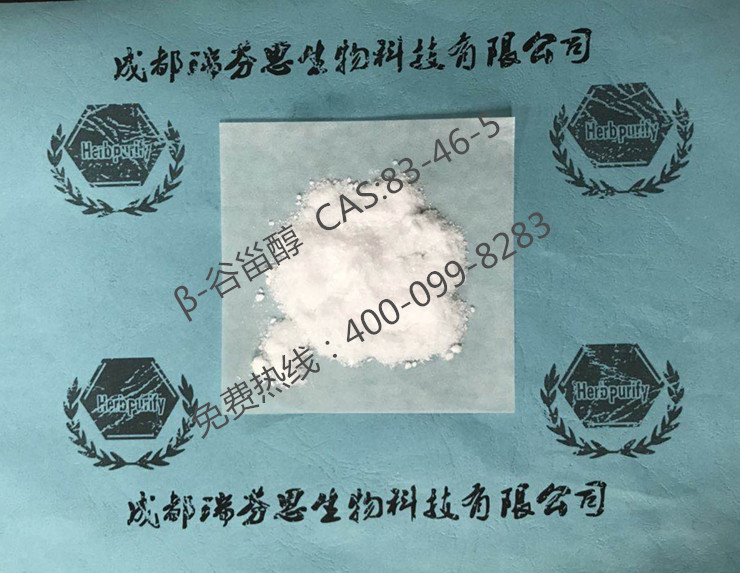 &beta;-谷甾醇|CAS:83-46-5|成都瑞芬思生物科技有限公司