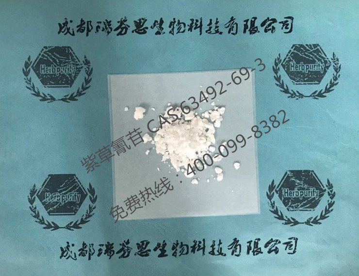 紫草氰苷|CAS:63492-69-3|成都瑞芬思生物科技有限公司