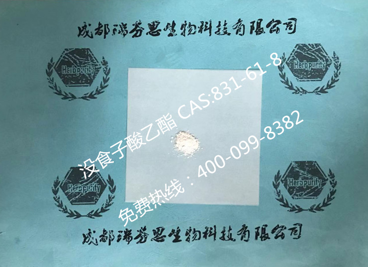 沒食子酸乙酯|CAS:831-61-8|成都瑞芬思生物科技有限公司
